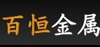 百恒金属机械