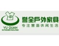 [誉全园林设施]专注营造户外休闲生活