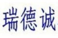 深圳市瑞德诚环卫科技发展有限公司