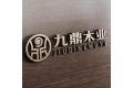 张家港九鼎木业有限公司