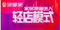 菠萝家限量招募城市站运营商