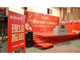 “携手并进，共创辉煌”佛山市南海区晨浩五金有限公司年会