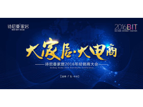 诗尼曼家居2016年全球经销商大会图文直播