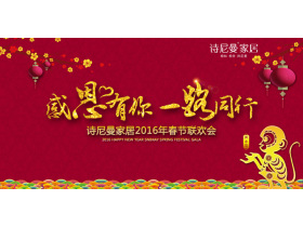 “感恩有你 一路同行”诗尼曼家居2016年春节联欢会现场直播