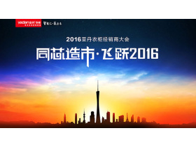 “同芯造市，飞跃2016” 亚丹衣柜2016年经销商大会现场直播