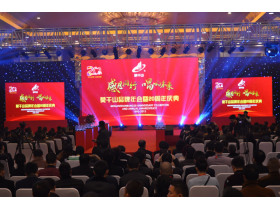 莫干山品牌年会暨20周年庆典现场直播