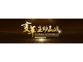 “变革·主动赢战”2016欧迪克门窗全国经销商大会图文直播