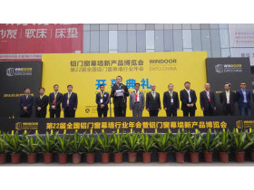 第22届全国铝门窗幕墙新产品博览会现场直播