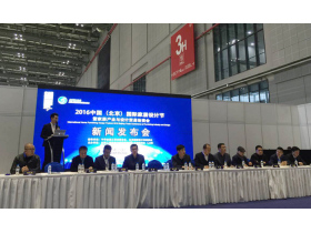 2016中国（北京）国际家居设计节发布会现场直播