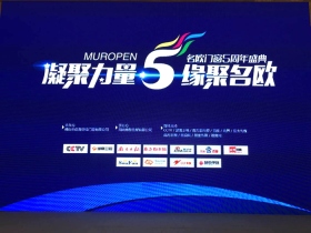 名欧门窗年度庆典盛大召开图文直播