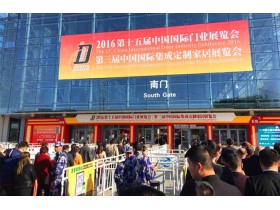 2016年第十五届中国国际门业展览会全程直播