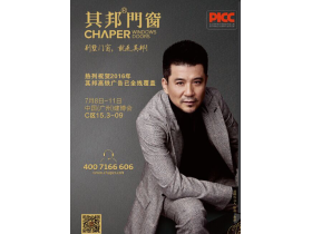 “蓄势待发 · 聚势共赢” ——2016 其邦门窗财富战略峰会暨新品发布会精彩直播