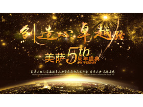 创造心 卓越路—美萨五周年庆典暨鼎尚系列新品发布会现场直播