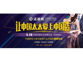 法迪奥中国制造业转型升级暨佛山不锈钢家居发展高峰论坛精彩直播