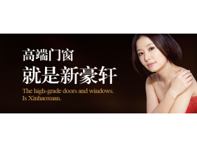 新豪轩第十届品牌战略合作伙伴峰会暨新品发布会精彩直播