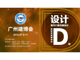 【展会直播】第18届中国建博会D区 木门墅装设计现场直播