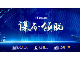 皇派门窗第九届战略合作伙伴峰会家居热线现场直播
