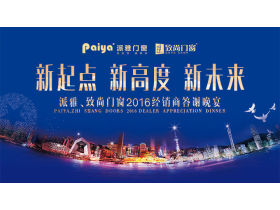 派雅、致尚门窗2016经销商答谢晚宴现场直播