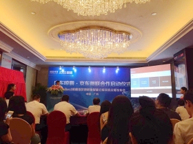 晾霸携手京东商城微联战略合作发布会现场直播