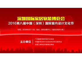 2016深圳国际家居软装博览会精彩直播