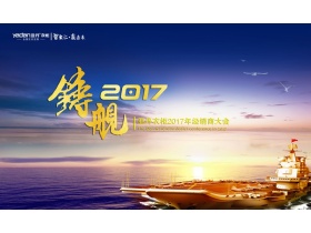 【慧亚直播】“铸舰2017”亚丹衣柜经销商大会