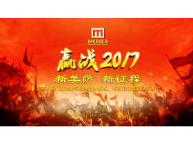【慧亚直播】“赢战2017 新美萨 新征程”美萨木铝门窗2017年品牌升级发布、年度启动暨新品发布会