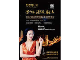 【慧亚直播】“聚智慧 谋发展 赢未来”紫佳门窗2017营销峰会暨新品发布会