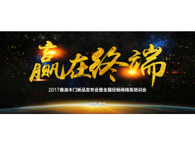 【慧亚直播】赢在终端——2017鑫迪木门新品发布会暨全国经销商精英培训会
