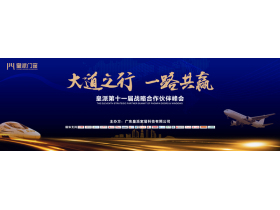 【慧亚直播】“大道之行·一路共赢”皇派门窗第十一届战略合作伙伴峰会