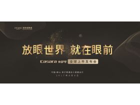 【慧亚现场直播】欧神诺陶瓷“放眼世界 就在眼前”国际风卡萨罗Casara全球上市发布会