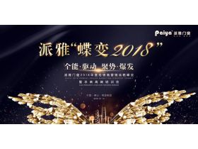 【慧亚直播】派雅门窗“蝶变2018” 全能·驱动  聚势·爆发 2018年度经销商营销战略峰会暨总裁高端培训会