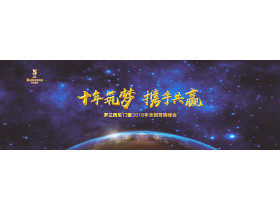 【慧亚直播】“十年筑梦 携手共赢”罗兰西尼门窗2018年全国营销峰会