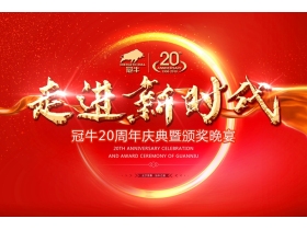 【慧亚-家居热线直播】“走进新时代”冠牛20周年暨江苏生产基地开业庆典