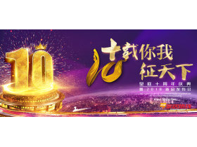 【慧亚-家居热线】十载你我 征天下——皇庭十周年庆典暨2018新品发布会