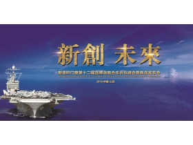 【慧亚—家居热线直播】“新创 未来”2018新豪轩门窗第十二届品牌战略合作伙伴峰会暨新品发布会