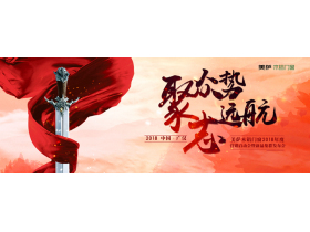 【慧亚-家居热线直播】“聚众势·志远航”美萨木铝门窗 2018年度营销启动会暨新品集群发布会