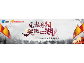 【慧亚-家居热线直播】圣象家居“风起丹阳 笑傲江湖”英雄会