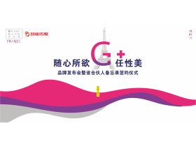 【慧亚－家居热线直播】“随心所欲·任性美”品牌发布会暨省合伙人备忘录签约仪式