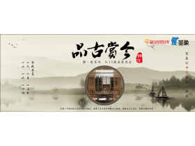 【慧亚-家居热线直播】圣象“静·夜”系列新品发布会