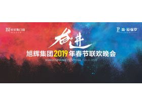 【慧亚-家居热线直播】轩尼斯门窗“奋进”2019年春节联欢晚会