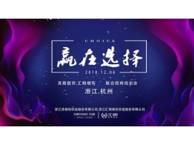 【慧亚-家居热线直播】“赢在选择”其格窗帘·汇明提花墙布联合招商培训会