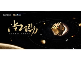 【直播】“尚有引力 ” 尚品本色2019星耀盛典