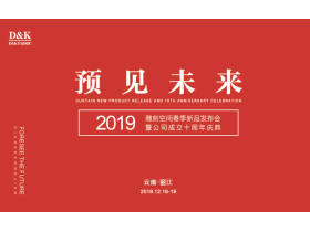 【慧亚-家居热线直播】“预见未来”2019雕刻空间春季新品发布会暨公司成立十周年庆典即将隆重开启！！！