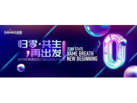 森鹰窗业第21届年度盛会【慧亚-家居热线直播】