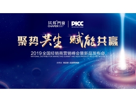 “聚势共生·赋能共赢”其邦门窗2019全国经销商营销峰会暨新品发布会【慧亚家居热线直播】