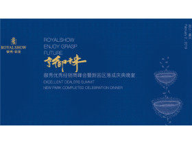 “享御未来”御秀优秀经销商峰会暨新园区落成庆典晚宴【慧亚家居热线直播】