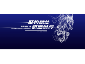 荣高智能门窗2019战略合作伙伴年度大会【慧亚家居热线直播】