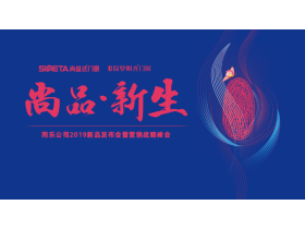 尚益达门窗2019新品发布会暨营销战略峰会【慧亚家居热线直播】