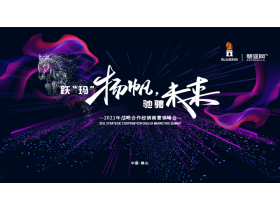 百利玛门窗2021年战略合作经销商营销峰会【慧亚直播】