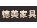 [德美家具]让家回归本真